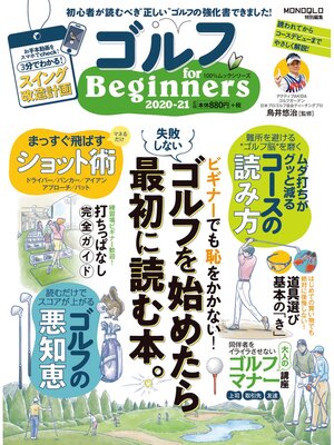 cover image of 100%ムックシリーズ ゴルフ for Beginners 2020-21